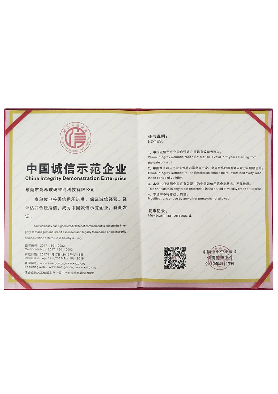 诚信示范企业证书